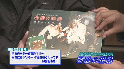 浜松山里・いきいきレポート「水窪・西浦の田楽」編