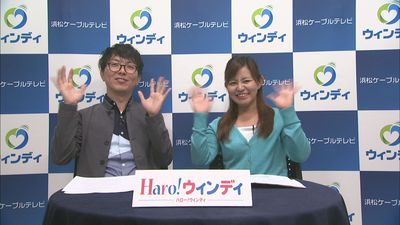 今月のＨａｒｏ！ウィンディ
