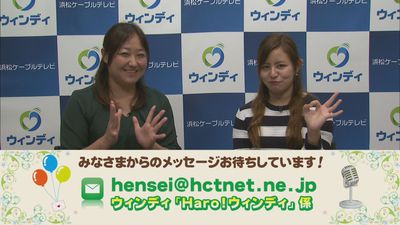「Ｈａｒｏ！ウィンディ」