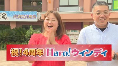 「Ｈａｒｏ！ウィンディ」でフルーツパークの入園券が当たる！？