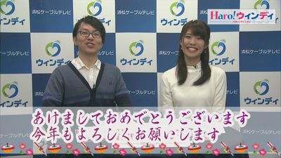 １月前半の「Ｈａｒｏ！ウィンディ」