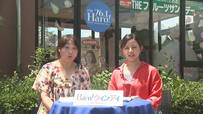 ９月前半の「Ｈａｒｏ！ウィンディ」も観てください♪