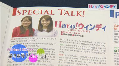 １月前半の「Ｈａｒｏ！ウィンディ」
