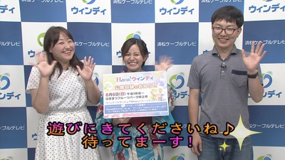 「Ｈａｒｏ！ウィンディ」の公開収録します！