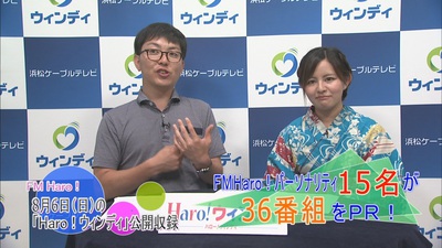 「Ｈａｒｏ！ウィンディ」の公開収録します！