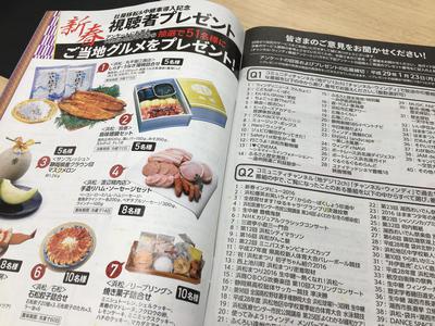 新春　視聴者プレゼントのお知らせ☆