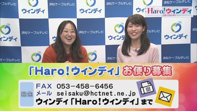 「Ｈａｒｏ！ウィンディ」メッセージ募集はじめました☆