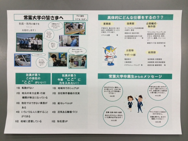 3月は合同企業説明会に出席します！