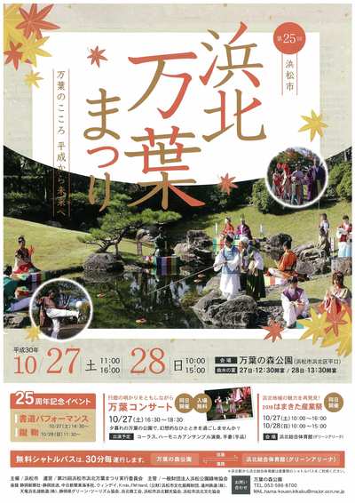 今週末は浜北万葉まつりへ(^^♪
