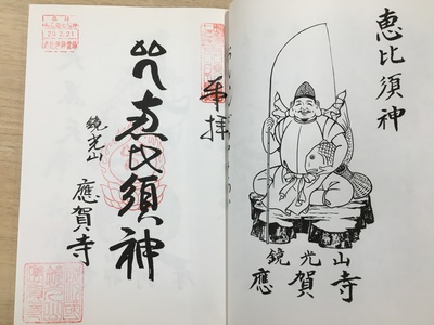御朱印集めましょう！