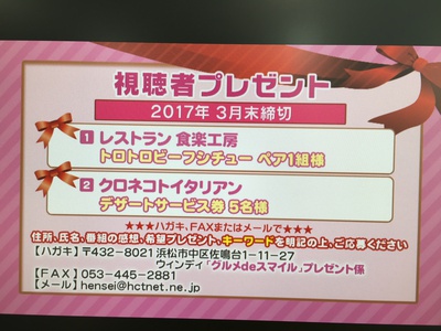 グルメdeスマイル☆☆☆2月放送