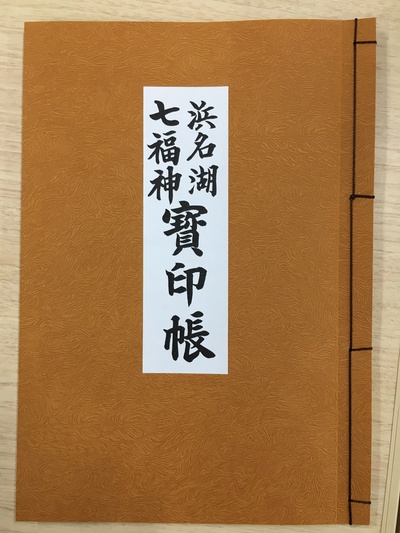 御朱印集めましょう！