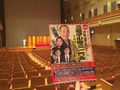 三遊亭小遊三一門会  まもなく開場です！