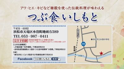 浜松山里・いきいきレポート「水窪の冬の味覚【しし鍋】」編
