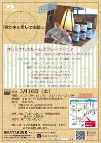 積水ハウス榛南展示場でのアロマ講座のお知らせです。 2019/02/14 15:55:54