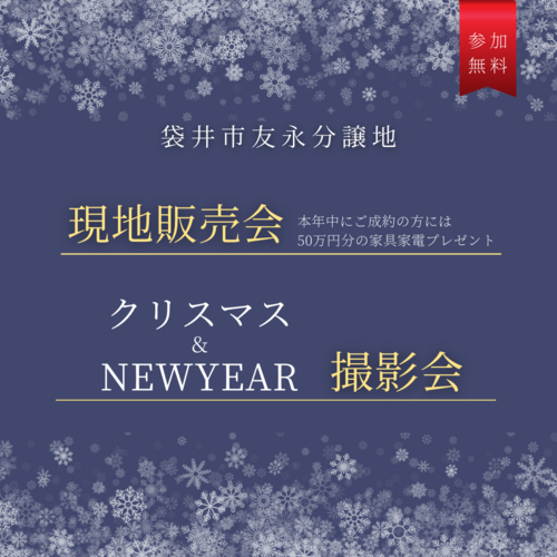 袋井市友永☆新築建売☆現地販売会