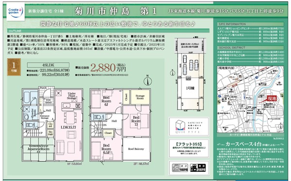 菊川市仲島☆4SLDK