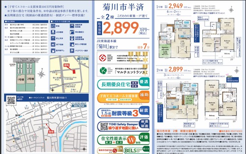 菊川駅から徒歩7分☆新築建売住宅