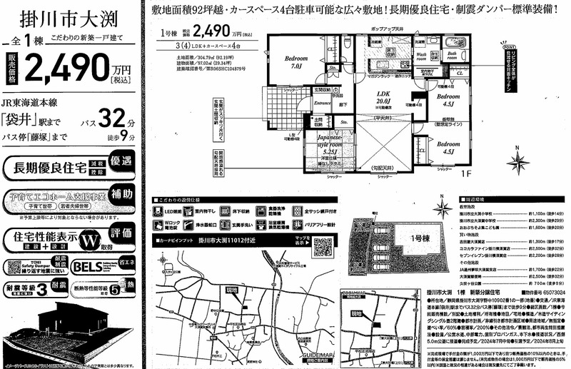 掛川市大渕☆新築建売住宅☆平屋
