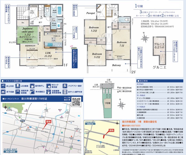掛川市横須賀☆新築建売住宅☆見学会開催します。