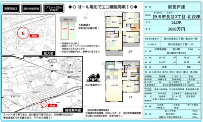 掛川市長谷☆新築建売住宅