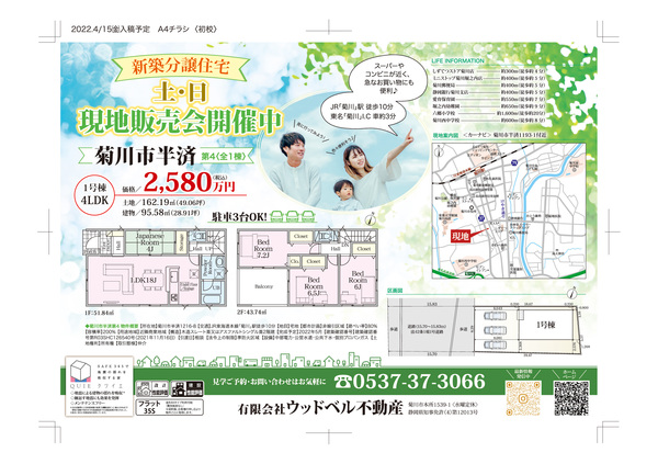 JR菊川駅徒歩10分☆新築建売住宅