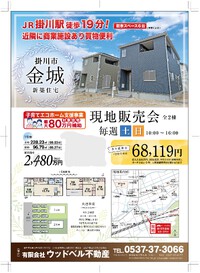 新築建売住宅☆掛川市金城 2024/07/04 15:39:35