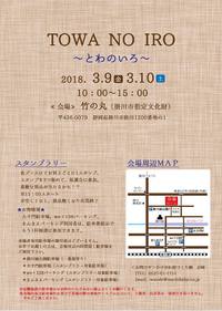 3月4月の営業日とイベント出店 2018/03/06 16:50:53
