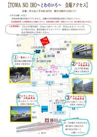 会場駐車場と会場MAP～TOWANOIRO～ 2018/03/08 08:58:15