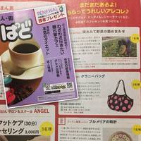 ２名様に☆読者プレゼント☆ぱど浜松6月号 2018/06/06 07:44:56