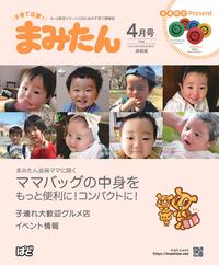まみたん４月号〈読者プレゼント〉 2018/04/08 09:43:58