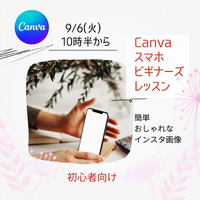  Canvaスマホビギナーズレッスン 2022/07/27 13:28:38