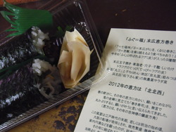 恵方巻２０１２・・・末広鮨