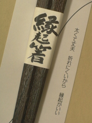 ｢和の森」ってこんな店・・・縁起物