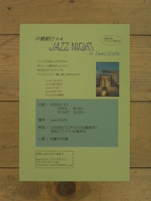 ジャズライブ・・・０８０４