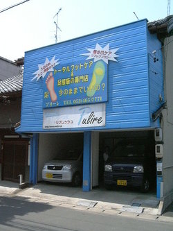 和の森より・・・一周年御礼♪その２