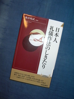 祝成人の日２０１０・・・作法の本
