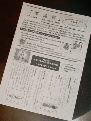 和の森より・・・一周年御礼♪その３