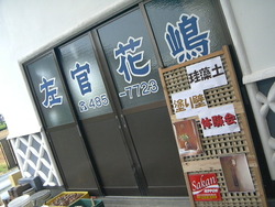 左官屋さんの相談会