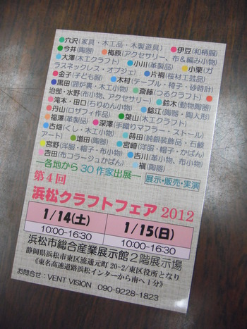 浜松クラフトフェア・・・in住まい博・出店します