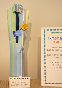 父の日地酒ラッピングコンテスト人気投票結果２位