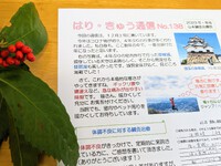 冬の通信No.138 2023/12/09 23:52:13