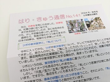 ２３日(土・祝)の診療時間と、通信No.１４１