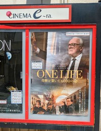 今日は終戦の日と 映画 『ONE LIFE ～奇跡が繋いだ6000の命～』 2024/08/15 20:33:21