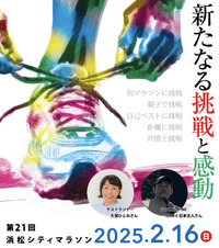 浜松シティマラソンと年末年始のお知らせ 2024/12/21 17:41:20