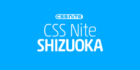 【今年も開催！】AIの今を理解し、地方で活用するために - 「CSS Nite SHIZUOKA Vol.7」 2018/10/05 18:00:00