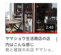 YouTubeで店内ご案内
