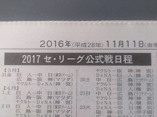 ２０１７セ リーグ公式戦日程 中日ドラゴンズ 浜松球場はいつ 山の手通信