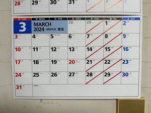２０２４年３月のお休み。