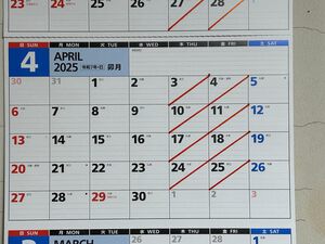 ２０２５年４月のお休み。